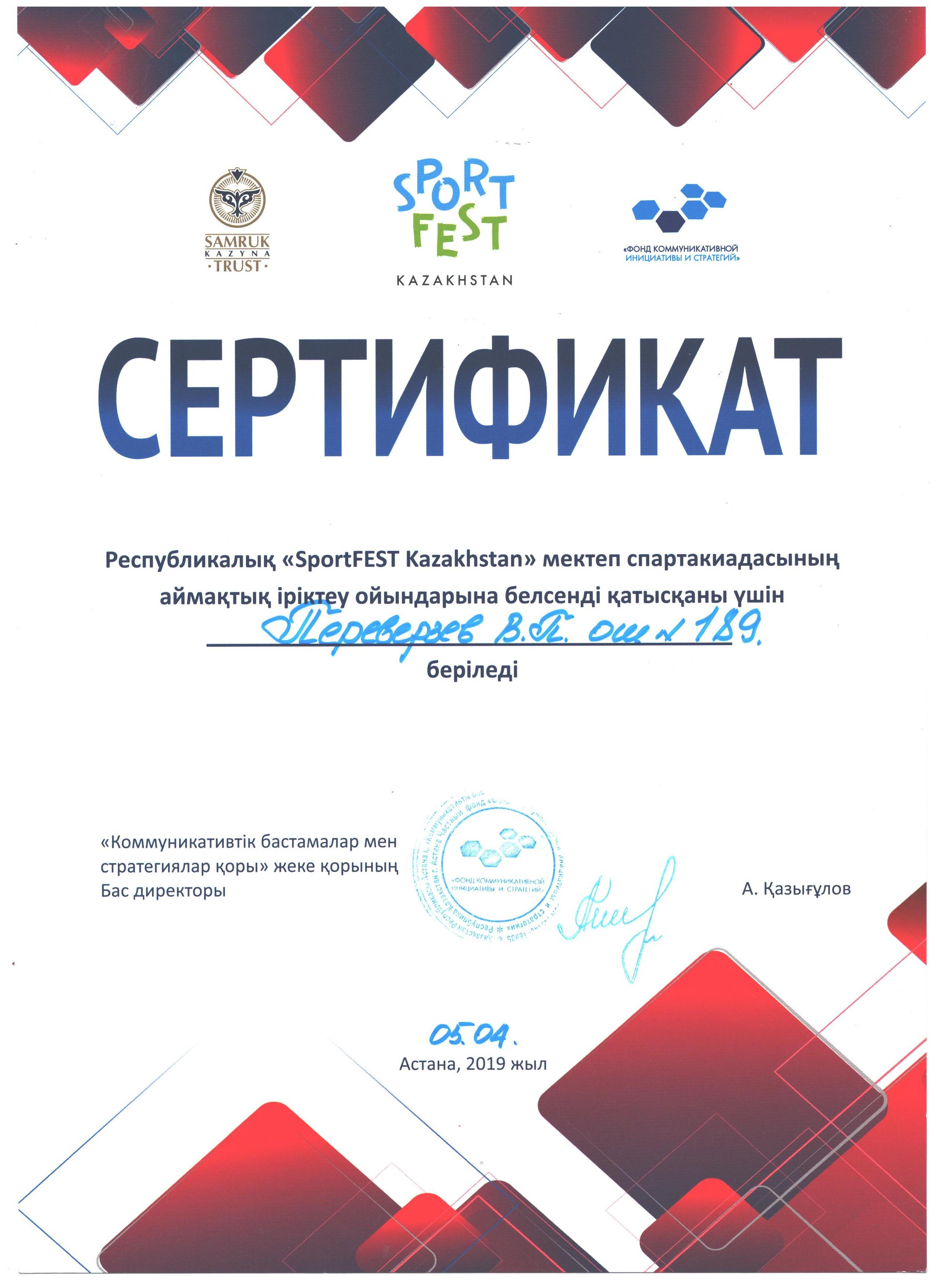 Участие в "SportFEST Kazakhstan"