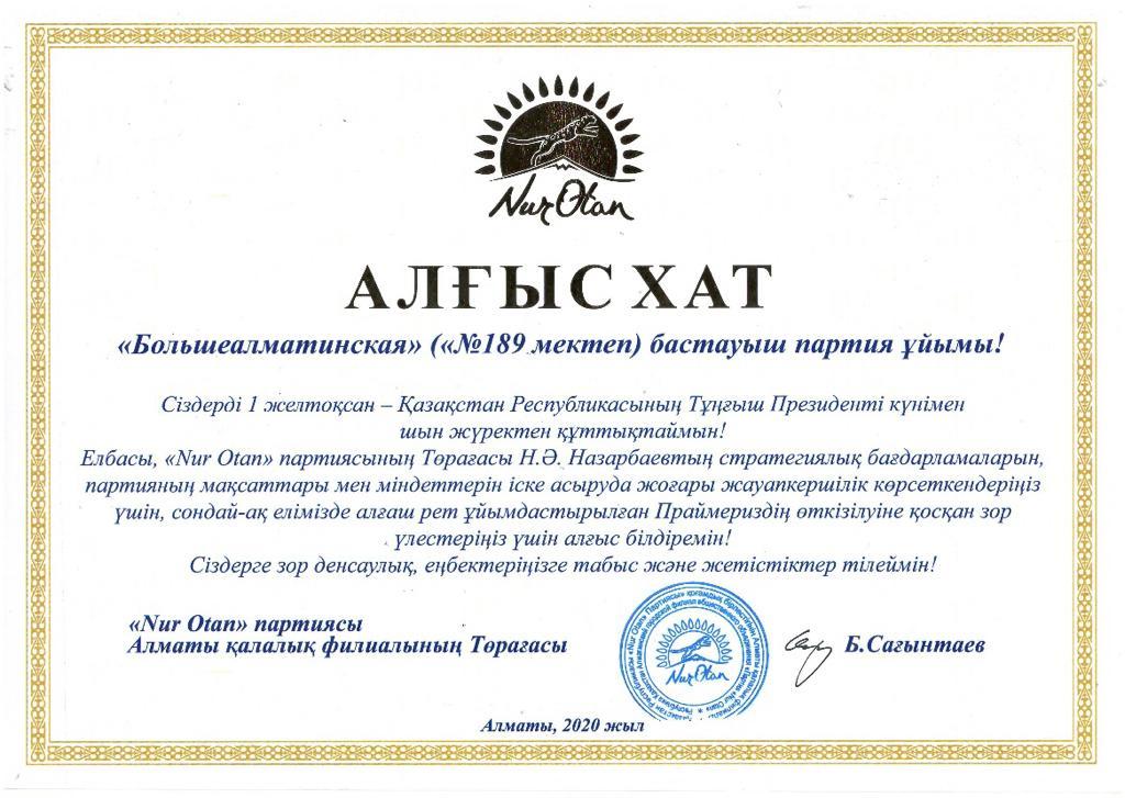 Поздравление акима г.Алматы Б.Сагинтаева