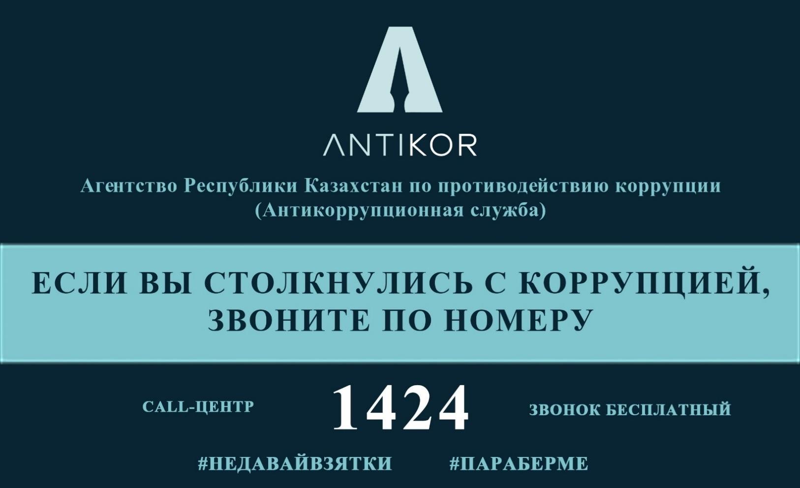 КГУ ОШ№189 Отчет по антикоррупционной  деятельности «Саналы ұрпақ» за  2020 год
