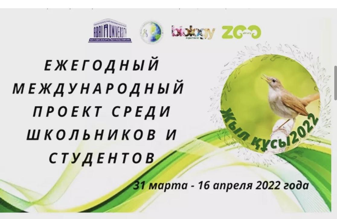 III-место на международном проекте "Птица года-2022"