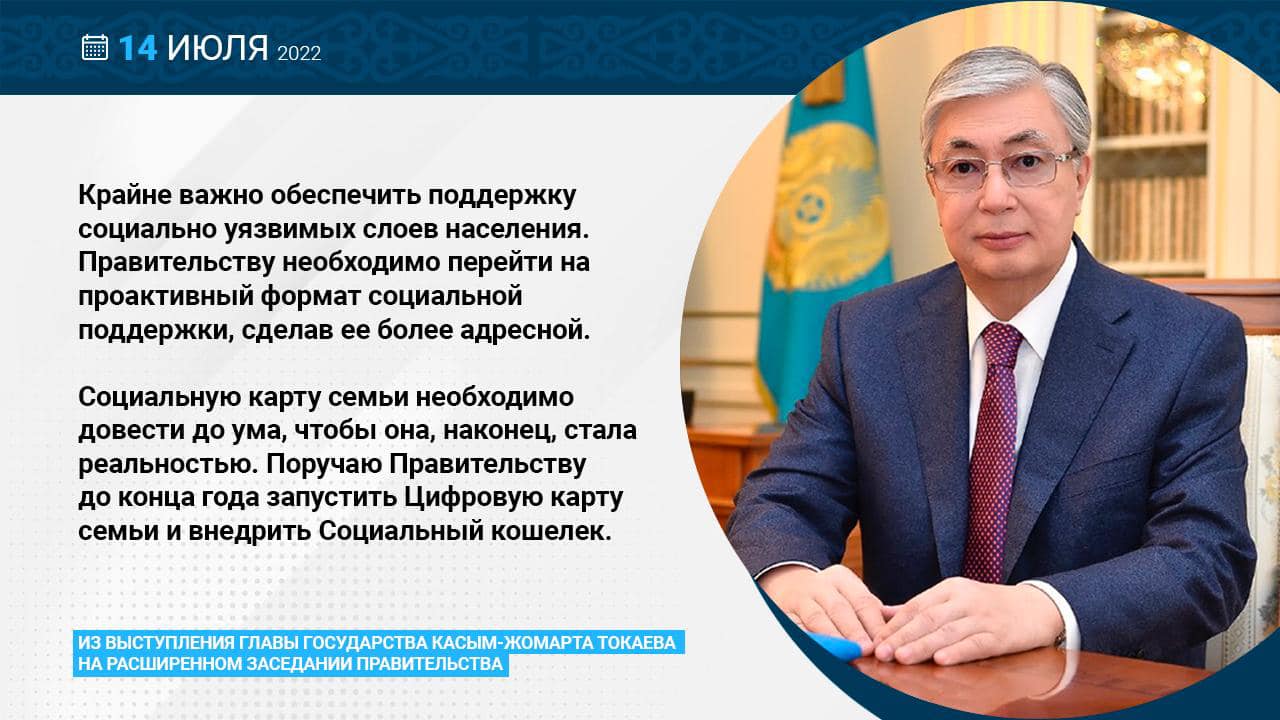 Из выступления главы государства Касым-Жомарта Токаева