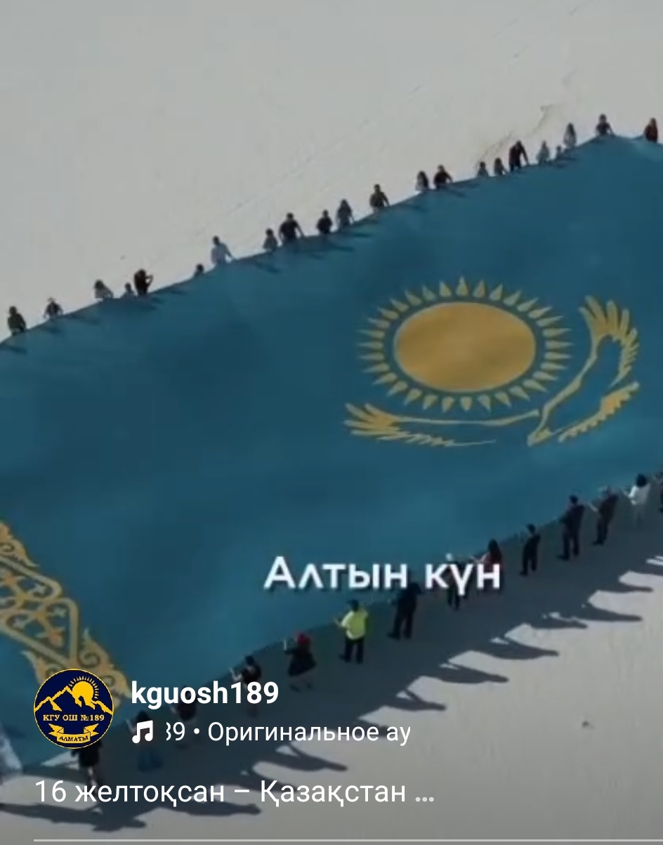 16 желтоқсан – Қазақстан Республикасының Тәуелсіздік күні.